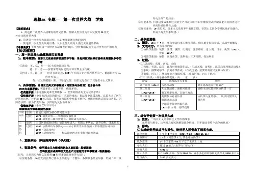 第一次世界大战[学案]