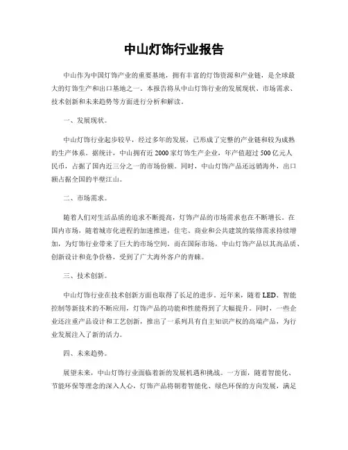 中山灯饰行业报告