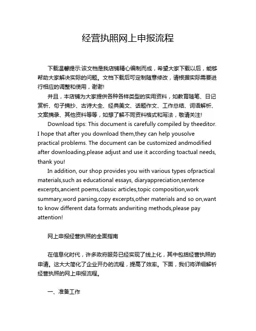 经营执照网上申报流程