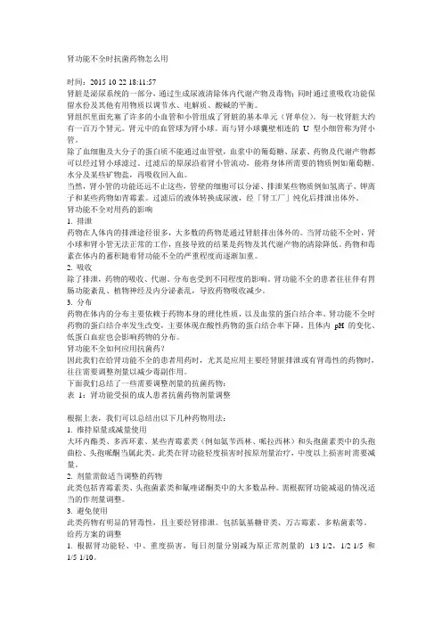 肾功能不全时抗菌药物怎么用