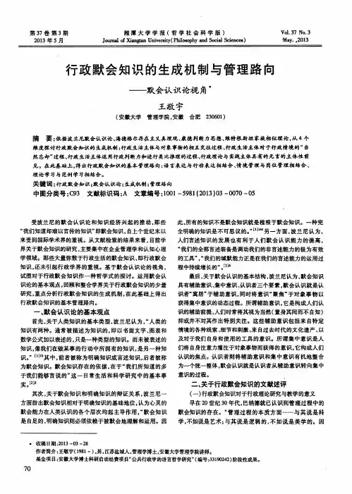 行政默会知识的生成机制与管理路向——默会认识论视角