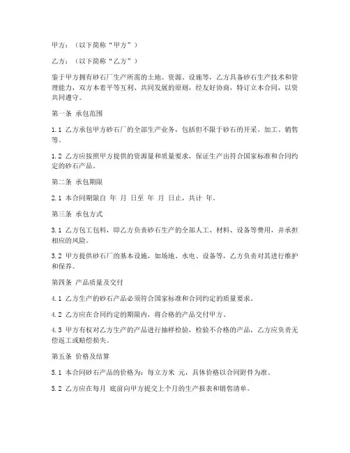 砂石厂生产承包合同模板