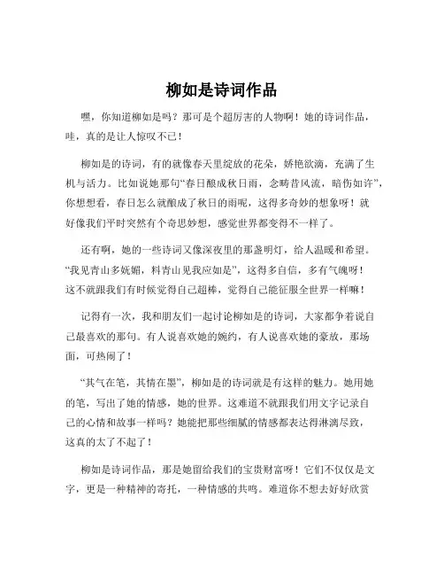 柳如是诗词作品