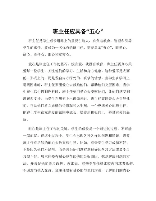 班主任应具备“五心”