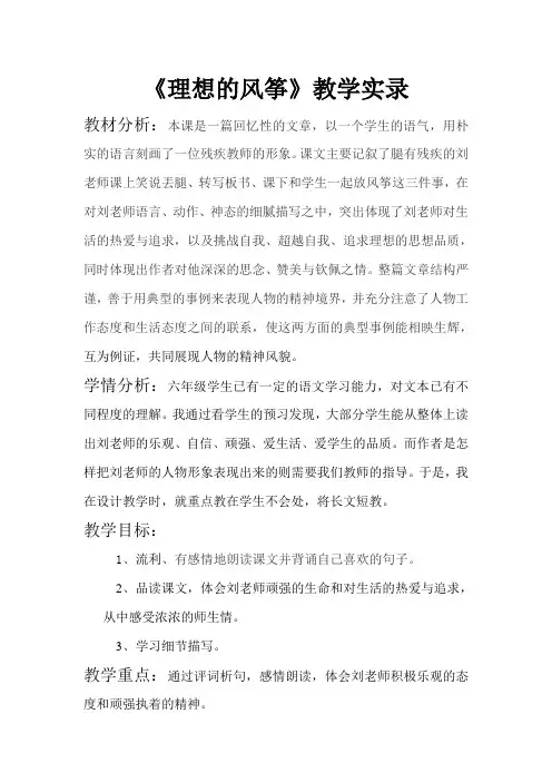 《理想的风筝》教学实录