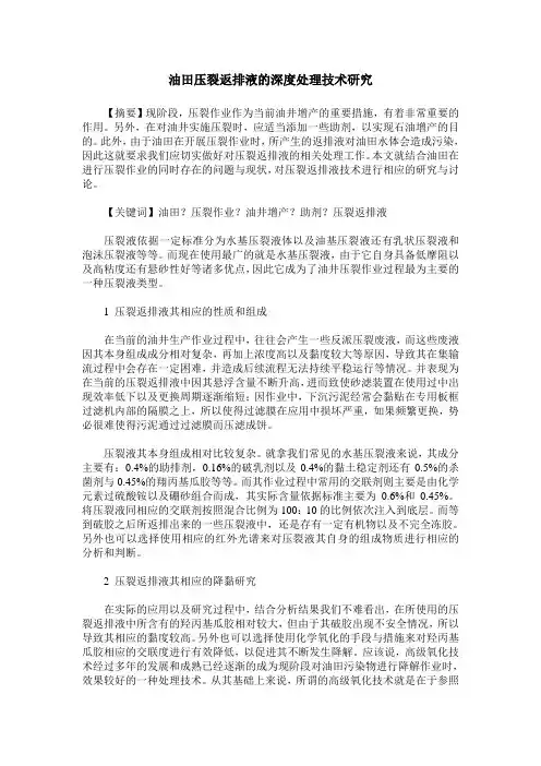 油田压裂返排液的深度处理技术研究