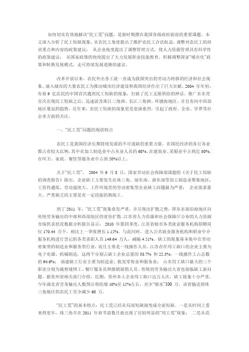 有效地解决“民工荒”问题