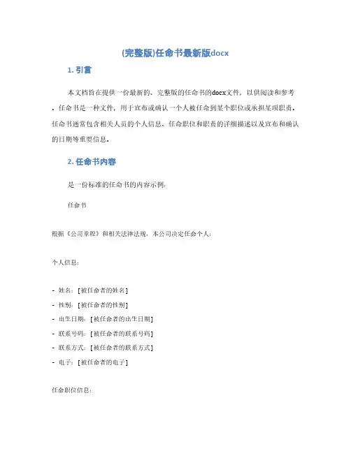 (完整版)任命书最新版docx(1范本)