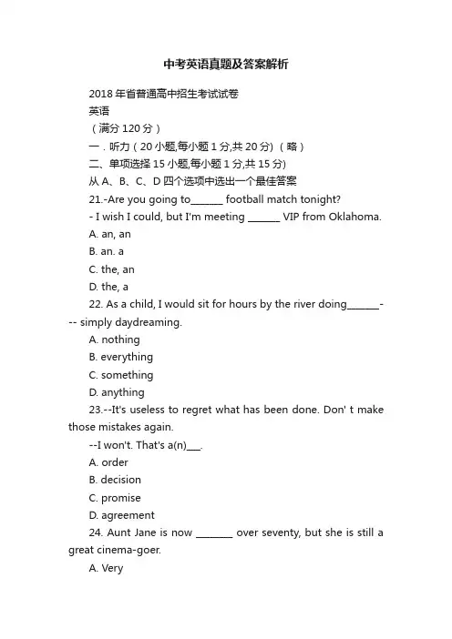 中考英语真题及答案解析