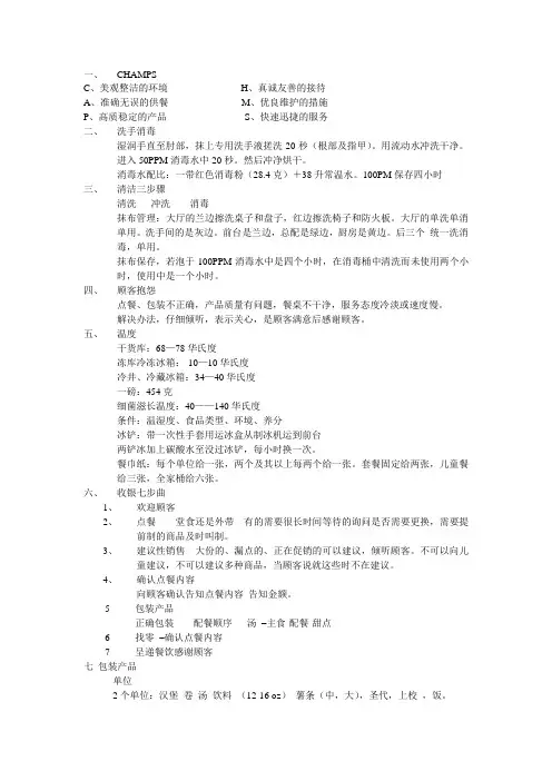 肯德基前台训练入门