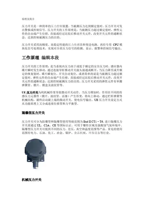 压力开关文档