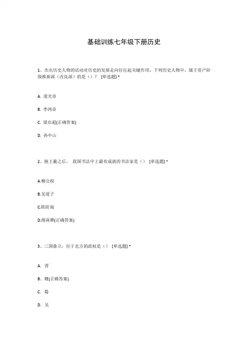 基础训练七年级下册历史