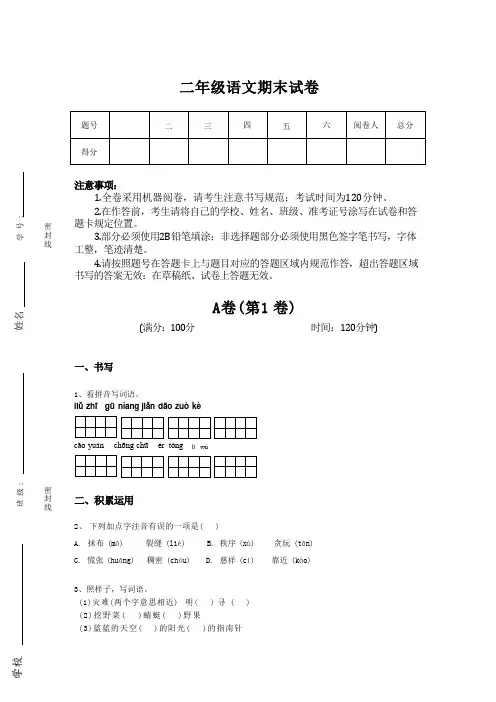 陕西省榆林市小学语文二年级期末评估预测题详细参考答案解析
