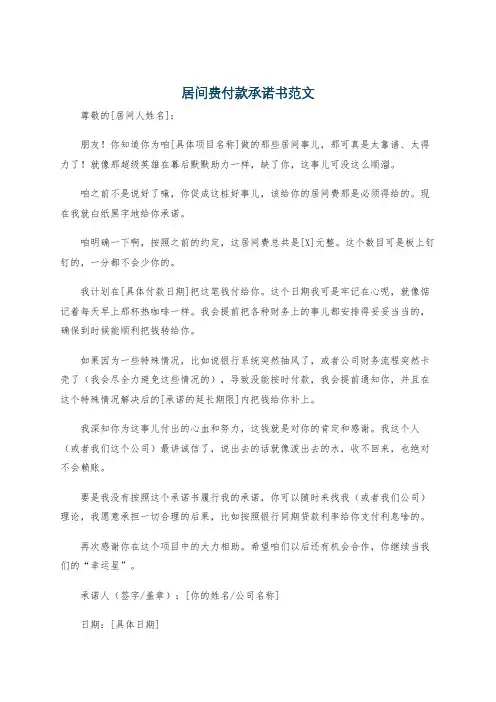 居间费付款承诺书范文