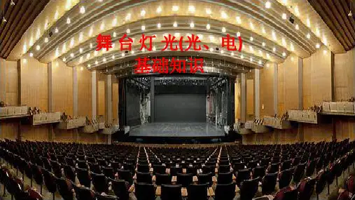 灯光基础知识