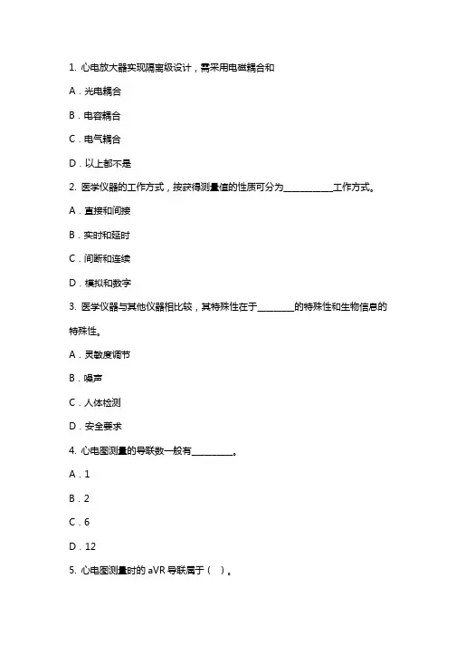 生物医学测量与仪器期末考试