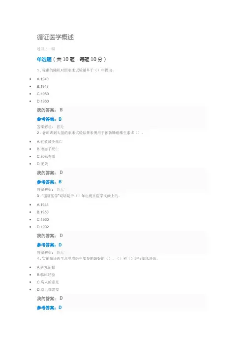 2017年执业药师继续教育循证医学概述试题及答案