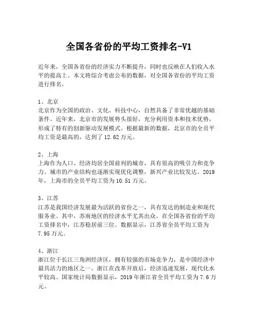 全国各省份的平均工资排名-V1