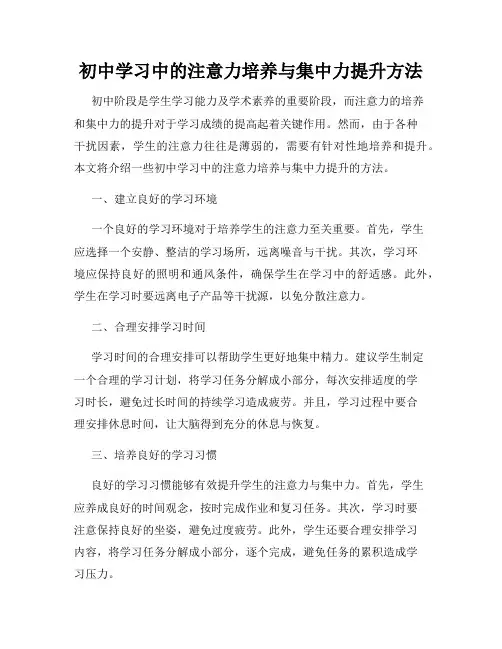 初中学习中的注意力培养与集中力提升方法