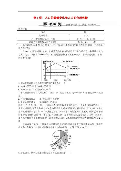 高考地理一轮复习 第六章 人口的变化 第1讲 人口的数量变化和人口的合理容量练习 新人教版