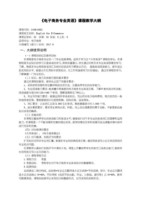 电子商务-电子商务专业英语-理论大纲