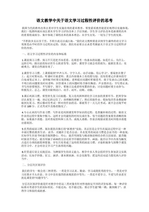 语文教学中关于语文学习过程性评价的思考