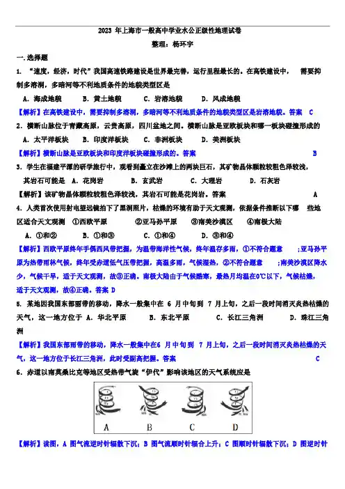 2023年上海市普通高中学业水平等级性地理试卷