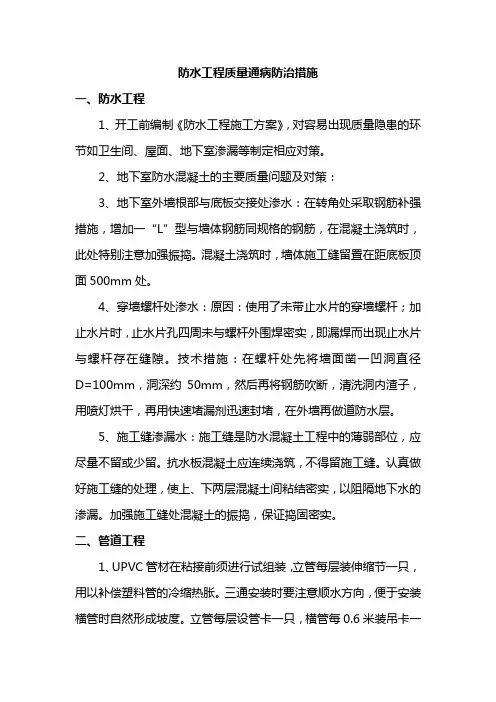 防水工程质量通病防治措施