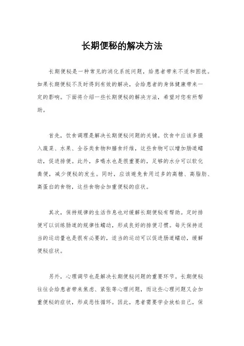 长期便秘的解决方法