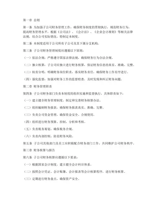 关于子公司财务管理制度