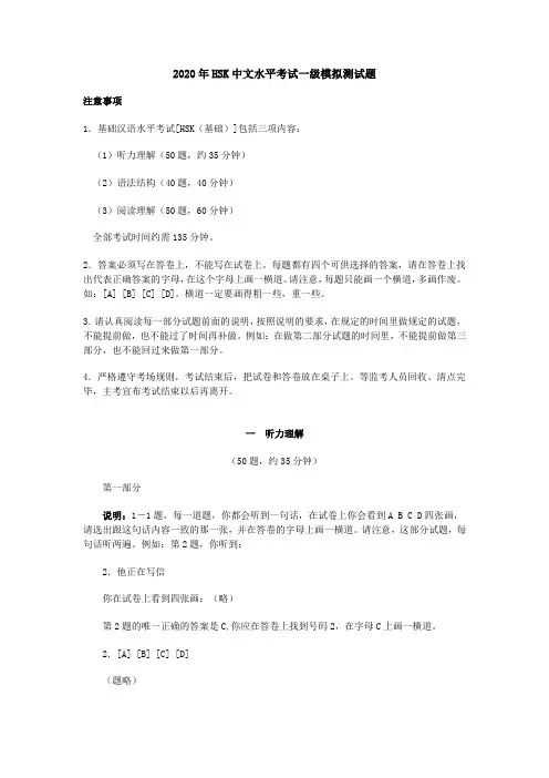 2020年HSK中文水平考试一级模拟测试题
