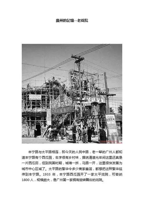 廣州的記憶--老戏院