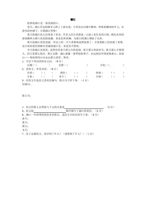小学四年级语文阅读练习题-含答案
