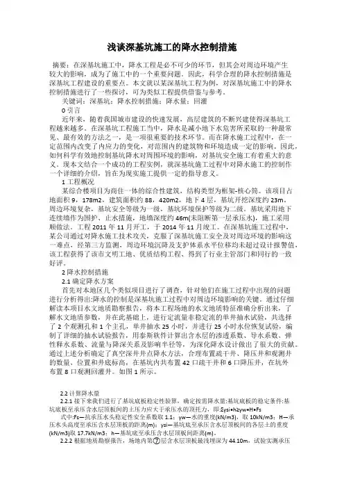 浅谈深基坑施工的降水控制措施