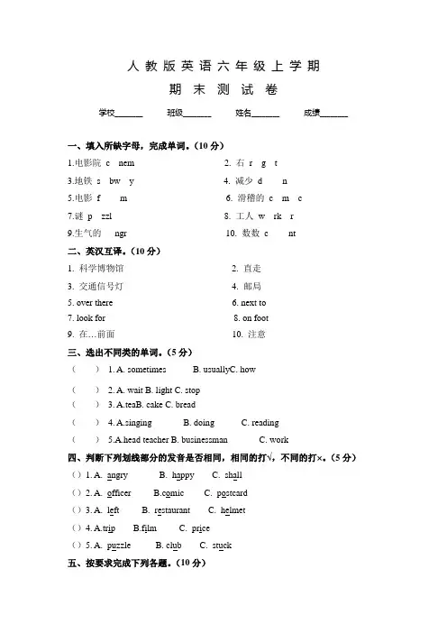 人教PEP版六年级上学期英语《期末考试试题》含答案