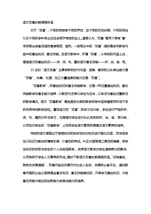 语文双基时期课程标准