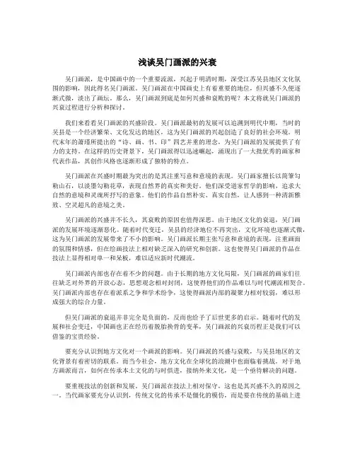 浅谈吴门画派的兴衰