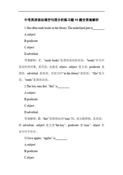 中考英语语法填空句型分析练习题50题含答案解析