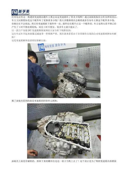 日产奇骏自动变速箱顿挫故障拆解过程