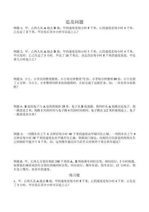 四年级奥数——追及问题练习题 