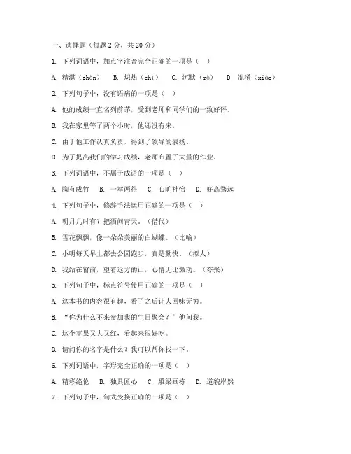 人教版语文第一次月考试卷