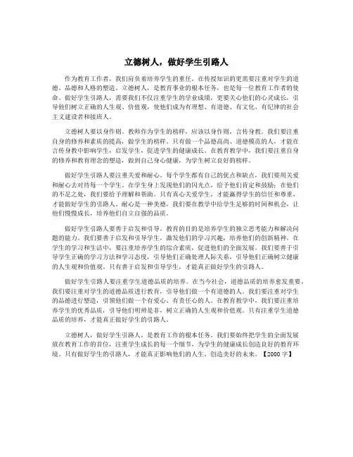 立德树人,做好学生引路人