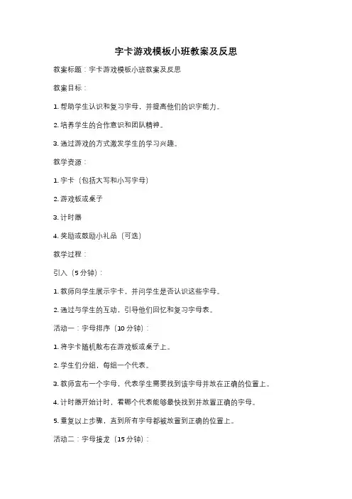 字卡游戏模板小班教案及反思