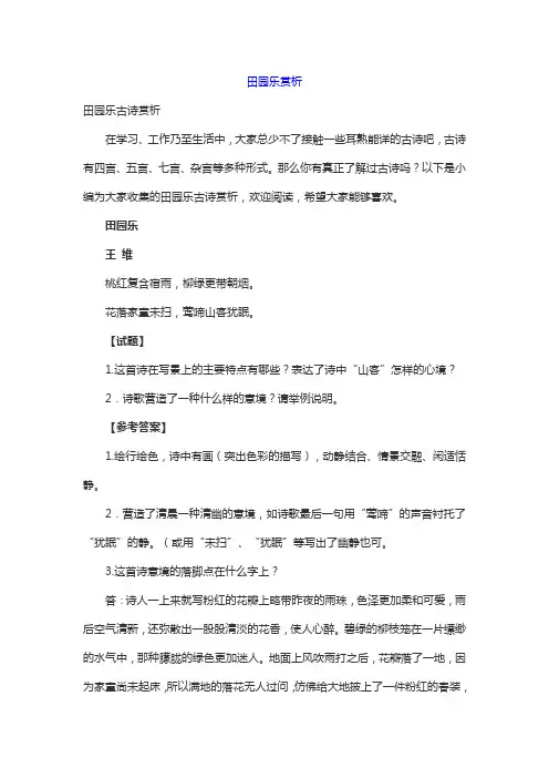 田园乐赏析