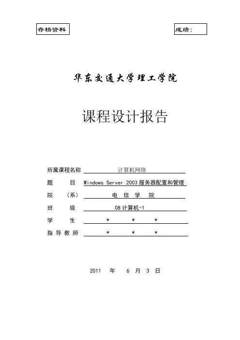 Windows Server 2003服务器配置和管理