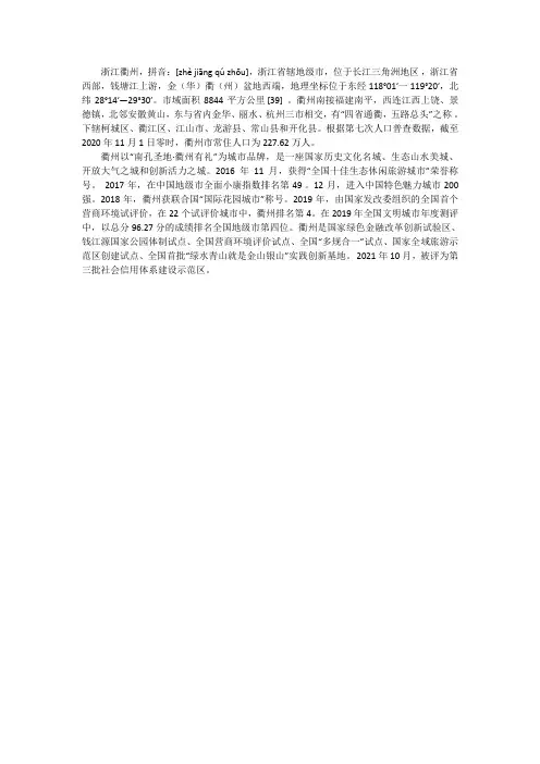 浙江 衢州 怎么读