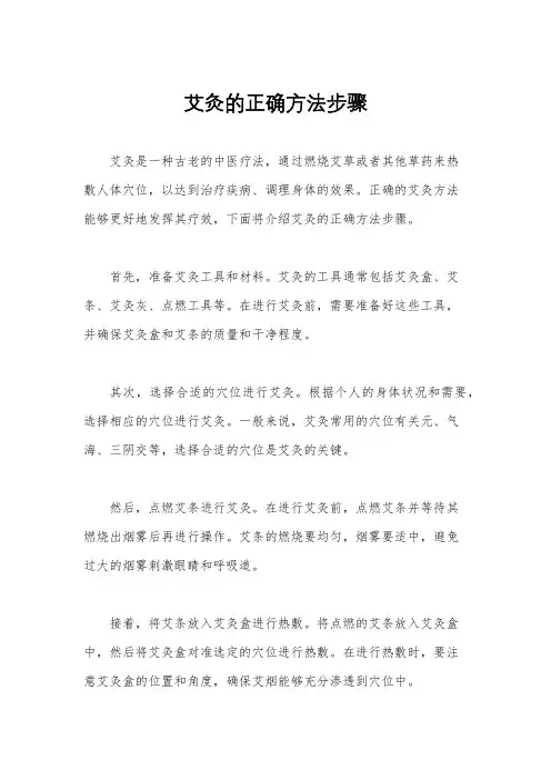 艾灸的正确方法步骤