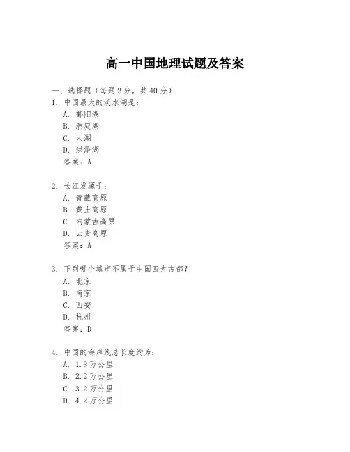 高一中国地理试题及答案