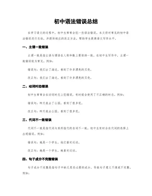 初中语法错误总结