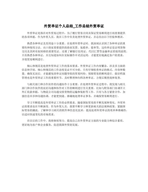 外贸单证个人总结_工作总结外贸单证